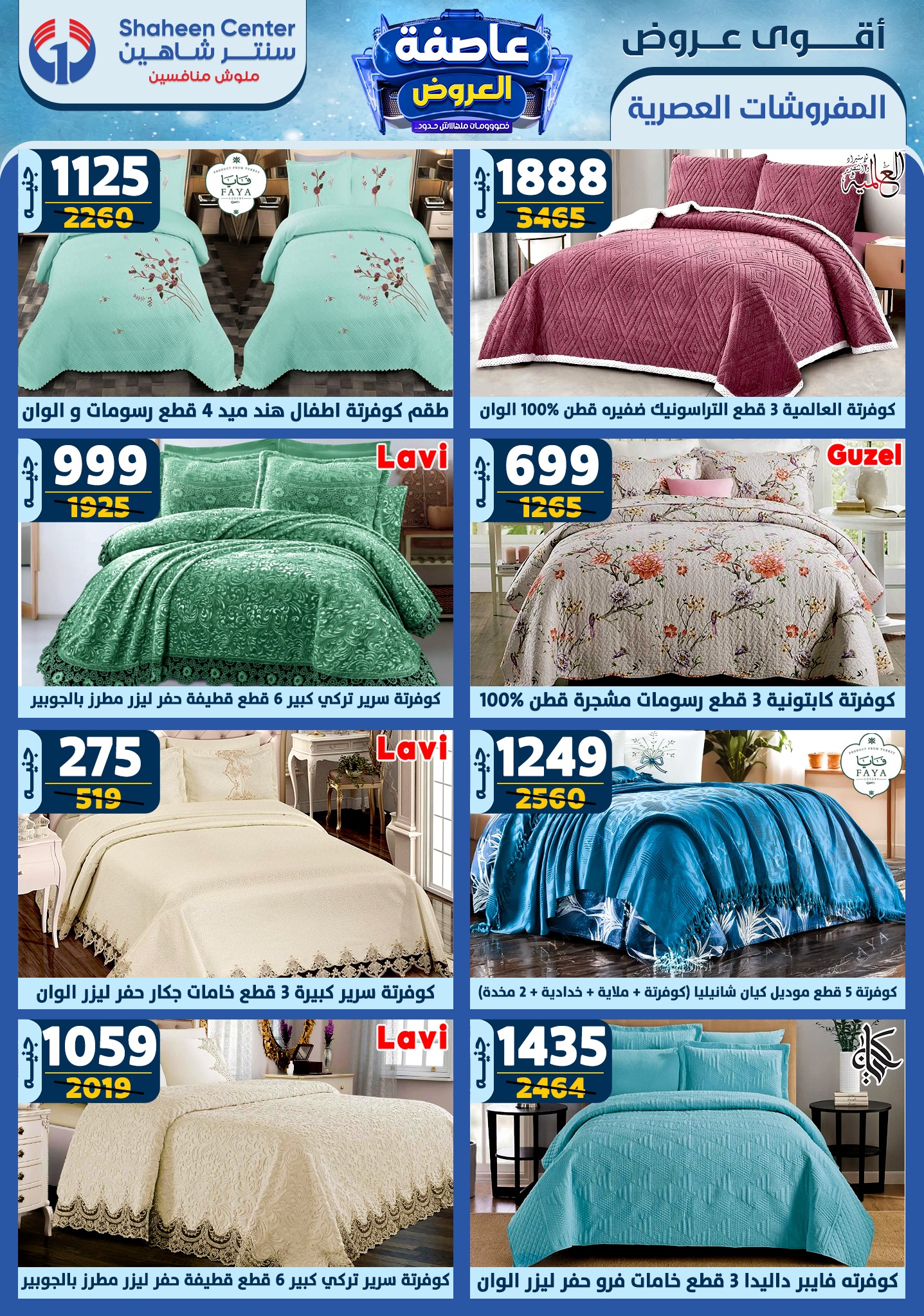 shaheen-center offers from 30jan to 5feb 2025 عروض سنتر شاهين من 30 يناير حتى 5 فبراير 2025 صفحة رقم 77